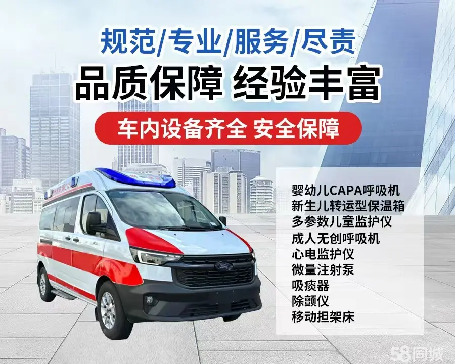 綦江区120救护车出租/綦江区长途救护车/綦江区长途120急救车2